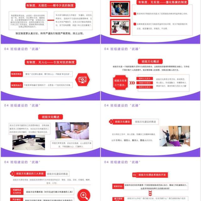 企业班组建设培训企业文化班组建设班组培训通用PPT模板 企业班组建设培训企业文化班组建设班组培训通用PPT模板