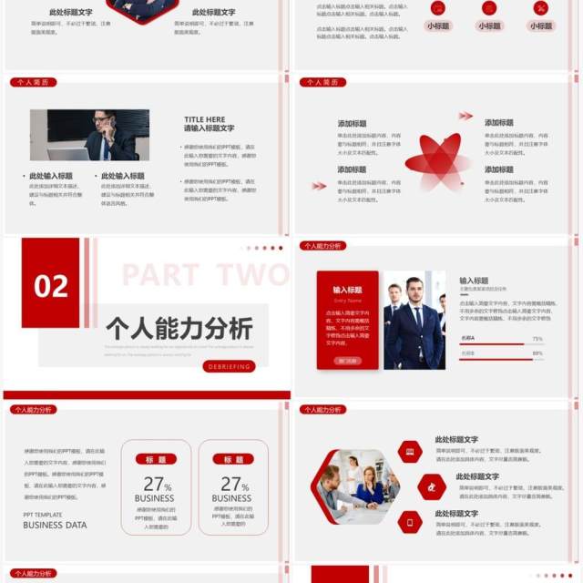 红色商务风新员工转正汇报PPT通用模板 红色商务风新员工转正汇报PPT通用模板