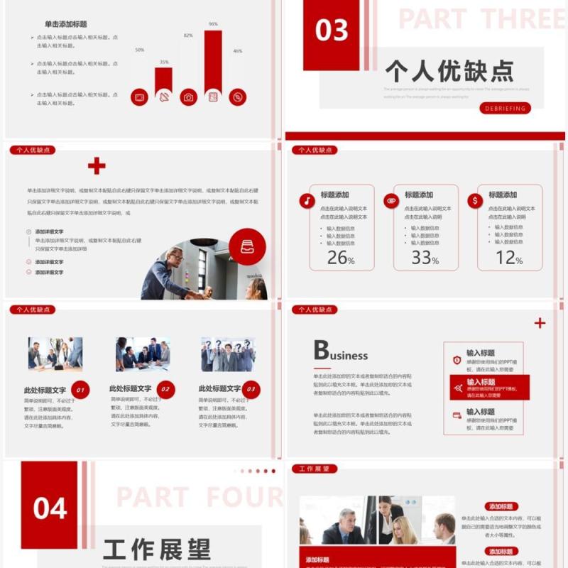 红色商务风新员工转正汇报PPT通用模板