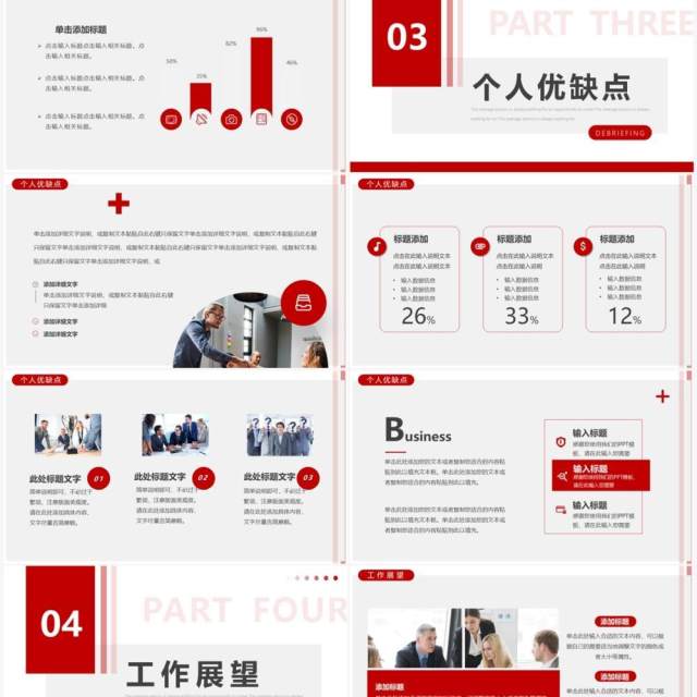 红色商务风新员工转正汇报PPT通用模板 红色商务风新员工转正汇报PPT通用模板