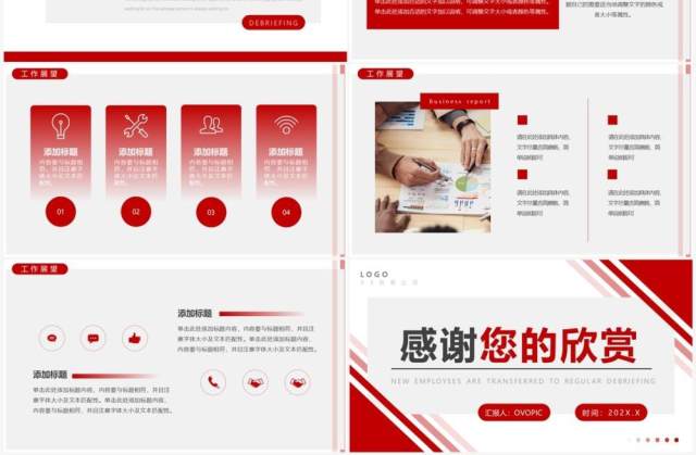 红色商务风新员工转正汇报PPT通用模板 红色商务风新员工转正汇报PPT通用模板