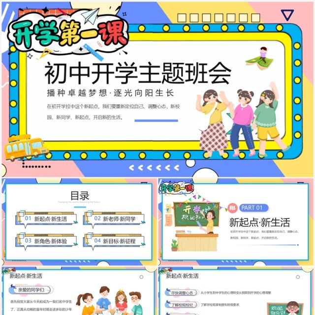 蓝色创意孟菲斯初中开学班会PPT模板 蓝色创意孟菲斯初中开学班会PPT模板