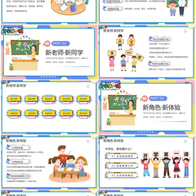 蓝色创意孟菲斯初中开学班会PPT模板 蓝色创意孟菲斯初中开学班会PPT模板