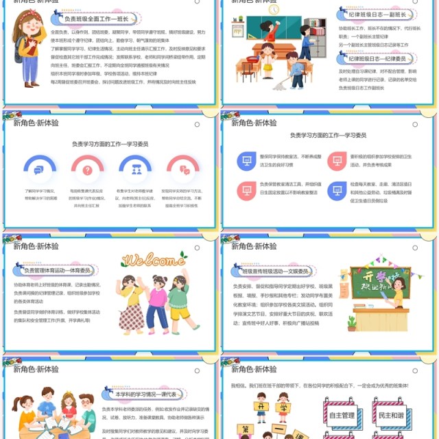 蓝色创意孟菲斯初中开学班会PPT模板