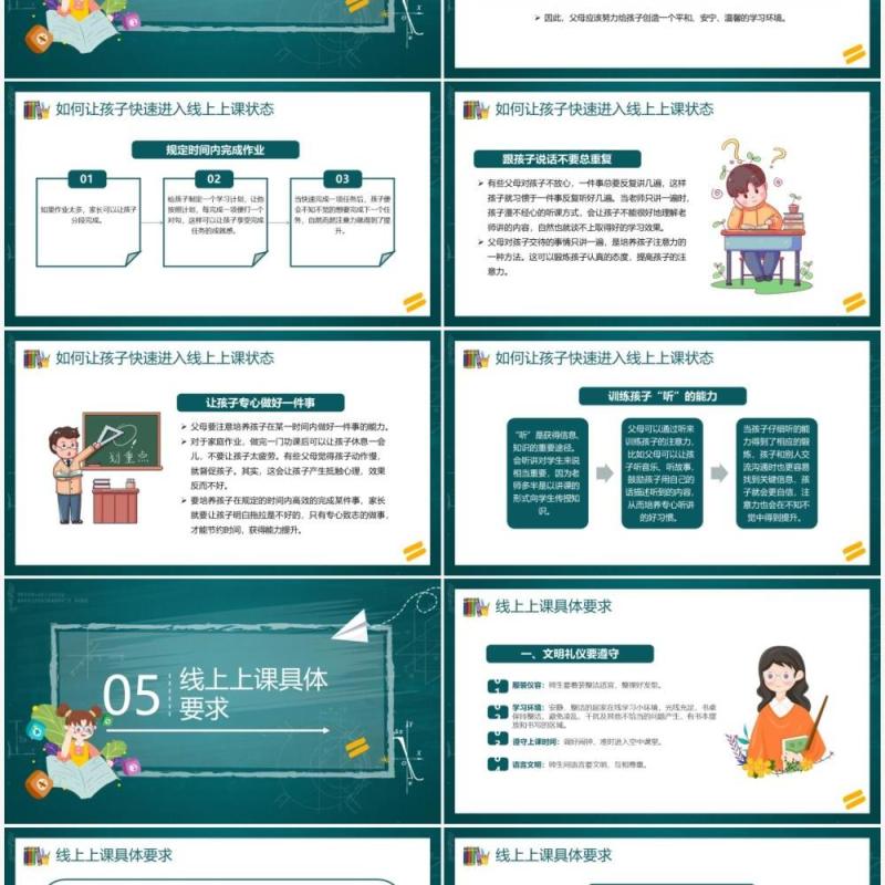 绿色黑板风中小学疫情线上教学家长会PPT模板