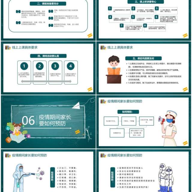 绿色黑板风中小学疫情线上教学家长会PPT模板