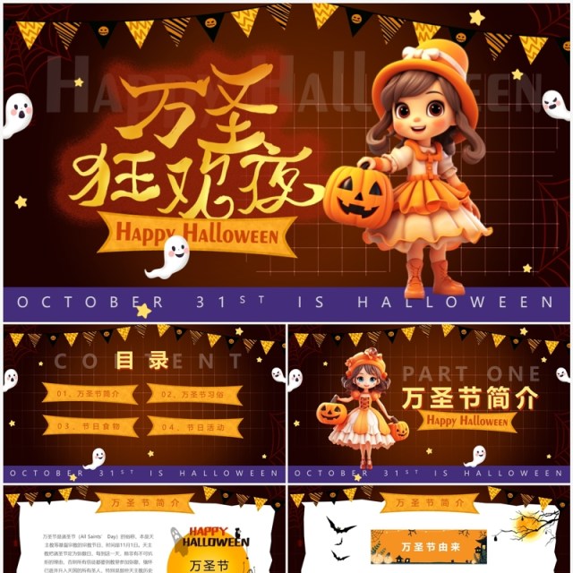 黄色创意卡通风万圣狂欢夜PPT模板 黄色创意卡通风万圣狂欢夜PPT模板