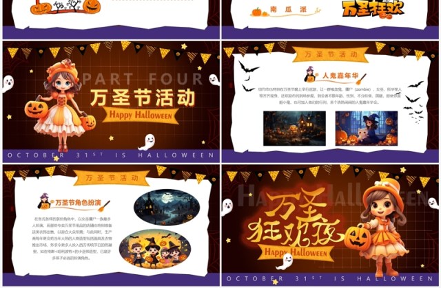 黄色创意卡通风万圣狂欢夜PPT模板 黄色创意卡通风万圣狂欢夜PPT模板