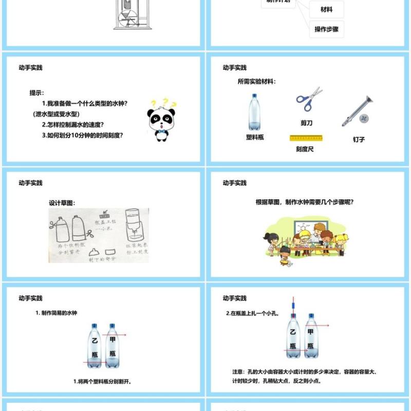 教科版五年级科学下册我的水钟课件PPT模板