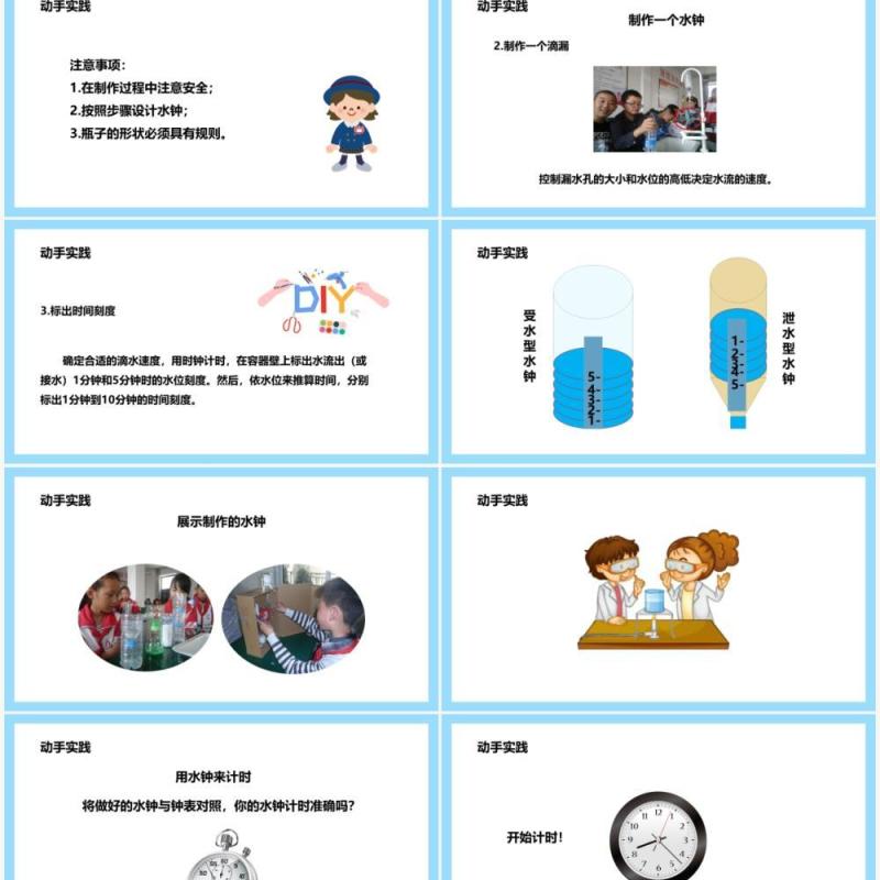 教科版五年级科学下册我的水钟课件PPT模板