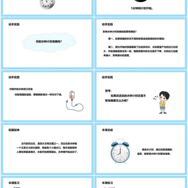 教科版五年级科学下册我的水钟课件PPT模板