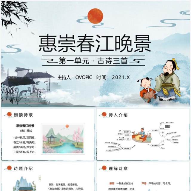 部编版三年级语文下册惠崇春江晚景课件PPT模板 部编版三年级语文下册惠崇春江晚景课件PPT模板