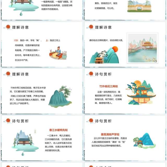 部编版三年级语文下册惠崇春江晚景课件PPT模板 部编版三年级语文下册惠崇春江晚景课件PPT模板