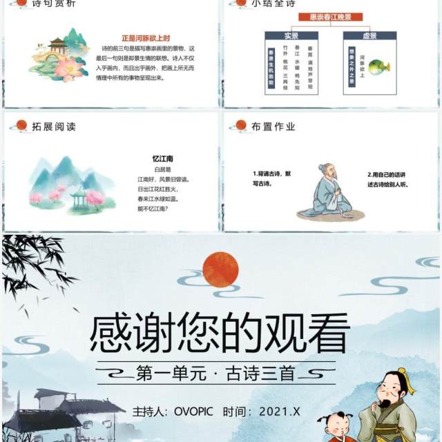 部编版三年级语文下册惠崇春江晚景课件PPT模板 部编版三年级语文下册惠崇春江晚景课件PPT模板