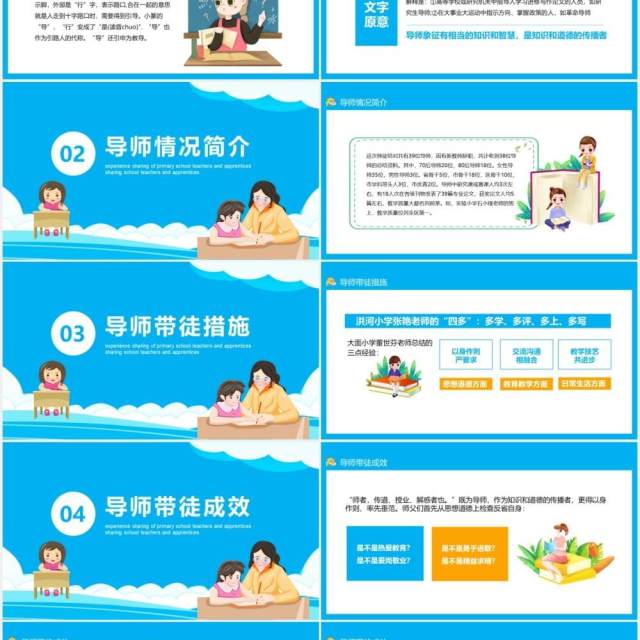 小学教师师徒结对经验分享动态PPT模板 小学教师师徒结对经验分享动态PPT模板
