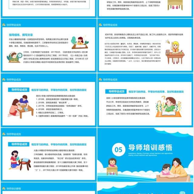 小学教师师徒结对经验分享动态PPT模板 小学教师师徒结对经验分享动态PPT模板