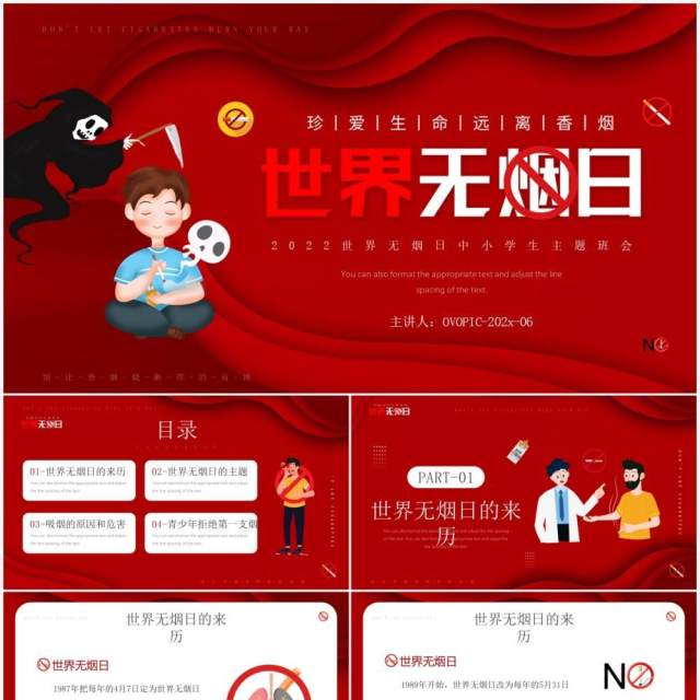 红色卡通风世界无烟日知识介绍PPT模板 红色卡通风世界无烟日知识介绍PPT模板