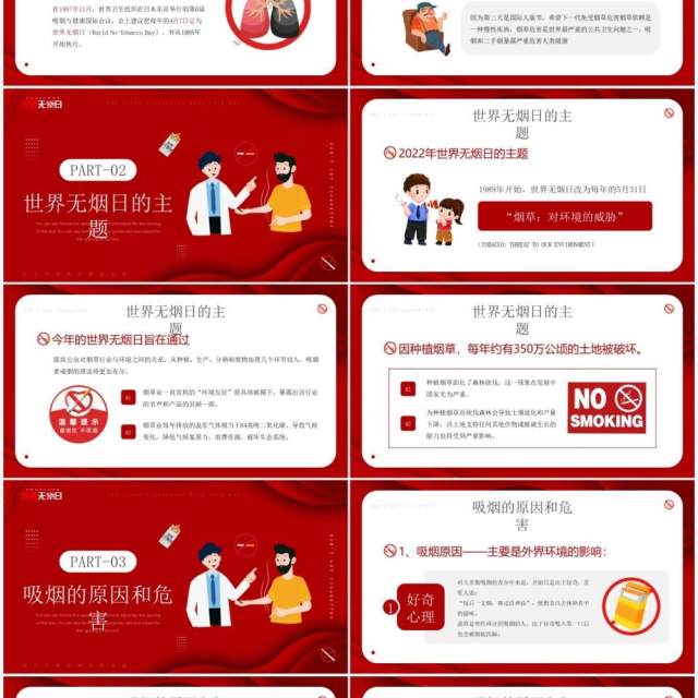 红色卡通风世界无烟日知识介绍PPT模板 红色卡通风世界无烟日知识介绍PPT模板