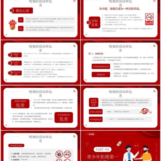 红色卡通风世界无烟日知识介绍PPT模板 红色卡通风世界无烟日知识介绍PPT模板