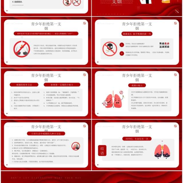 红色卡通风世界无烟日知识介绍PPT模板