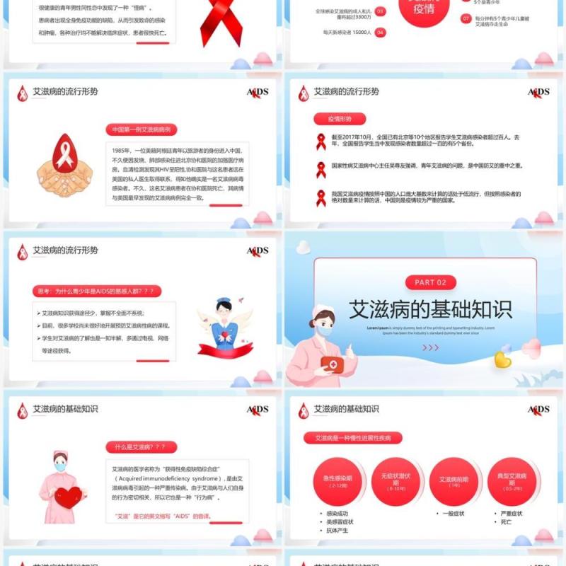 蓝色卡通风预防艾滋病珍爱生命PPT模板