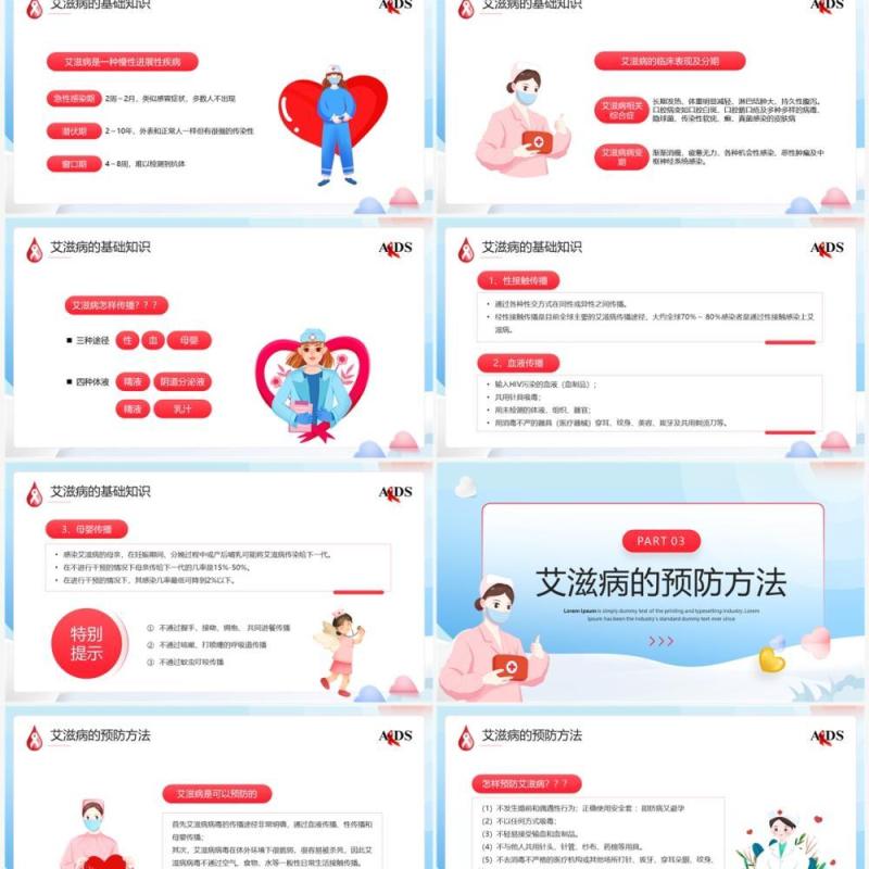 蓝色卡通风预防艾滋病珍爱生命PPT模板