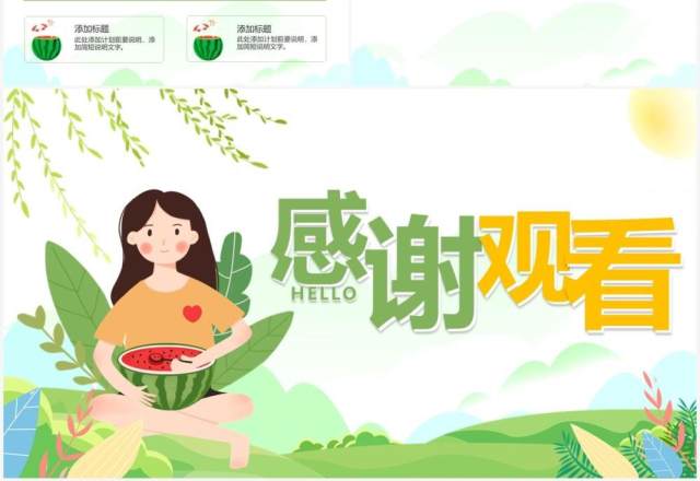 绿色卡通清新通用PPT背景模板 绿色卡通清新通用PPT背景模板