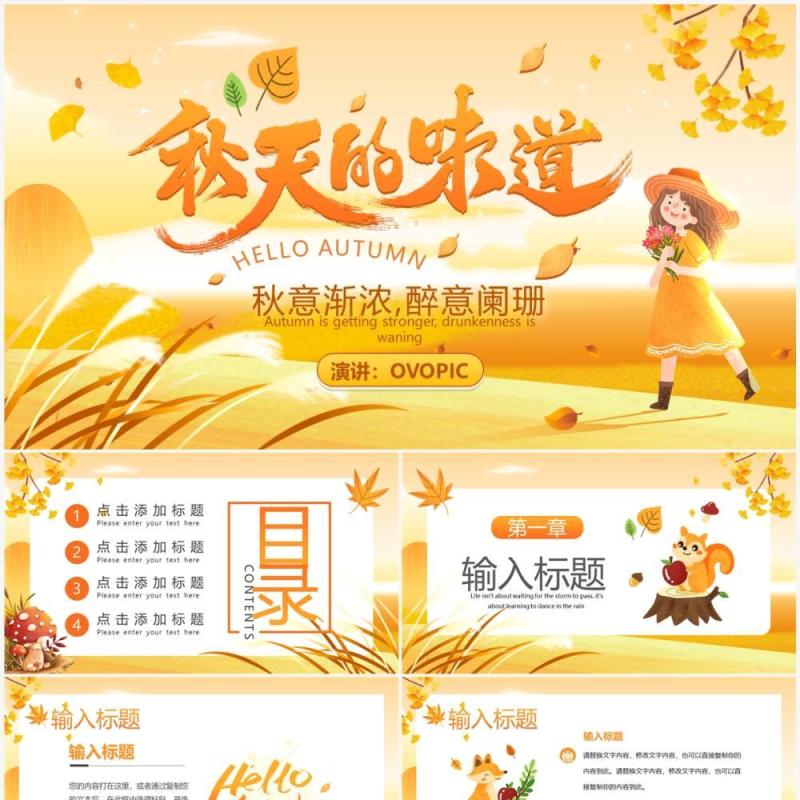 黄色卡通风秋天的味道你好秋天PPT通用模板