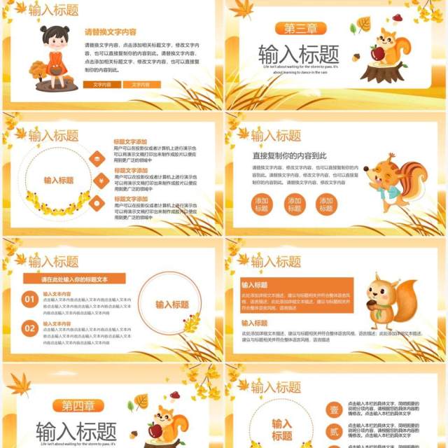 黄色卡通风秋天的味道你好秋天PPT通用模板 黄色卡通风秋天的味道你好秋天PPT通用模板