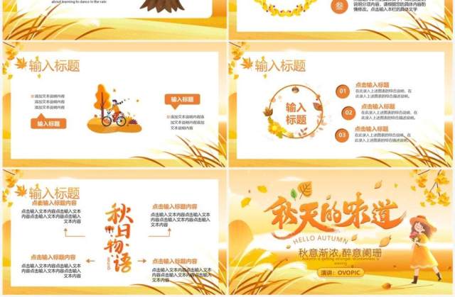 黄色卡通风秋天的味道你好秋天PPT通用模板 黄色卡通风秋天的味道你好秋天PPT通用模板