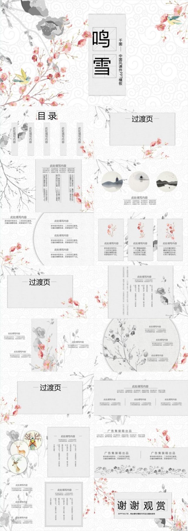 中国风教学课件PPT模板 中国风教学课件PPT模板