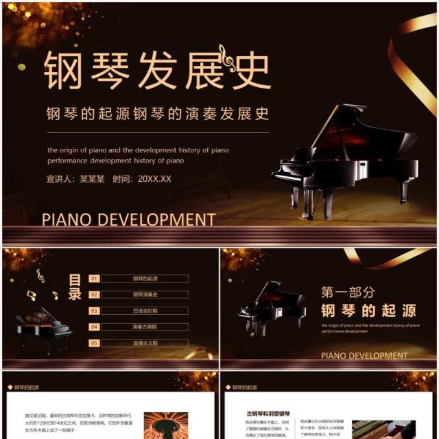 钢琴的起源钢琴的演奏发展史动态PPT模板