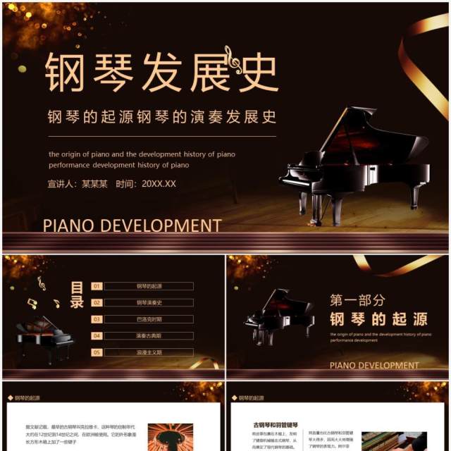 钢琴的起源钢琴的演奏发展史动态PPT模板 钢琴的起源钢琴的演奏发展史动态PPT模板
