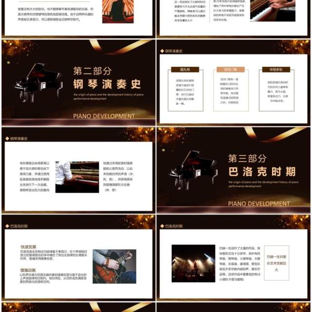 钢琴的起源钢琴的演奏发展史动态PPT模板 钢琴的起源钢琴的演奏发展史动态PPT模板