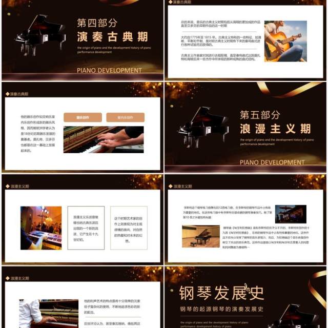 钢琴的起源钢琴的演奏发展史动态PPT模板 钢琴的起源钢琴的演奏发展史动态PPT模板