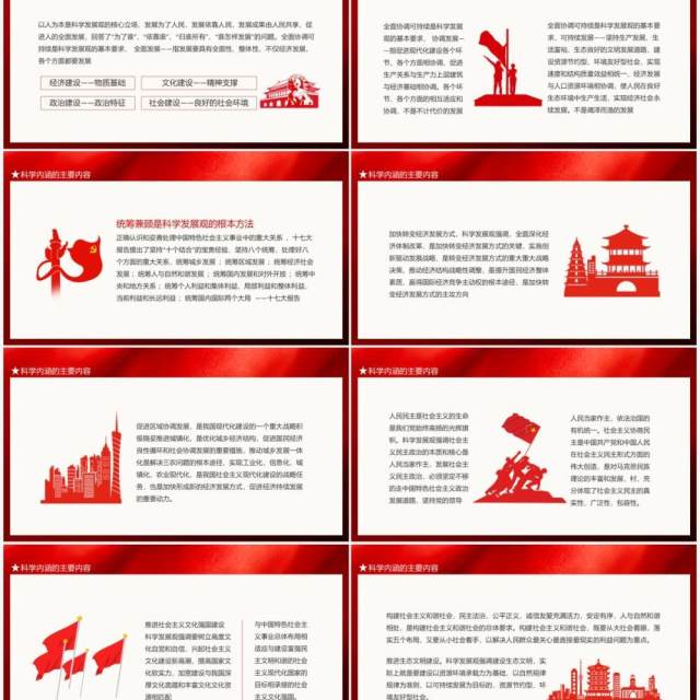 科学发展观的形成内涵及历史地位动态PPT模板 科学发展观的形成内涵及历史地位动态PPT模板