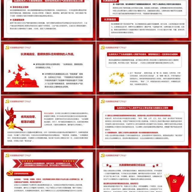 牢记英雄事迹传承伟大抗美援朝精神通用PPT模板 牢记英雄事迹传承伟大抗美援朝精神通用PPT模板