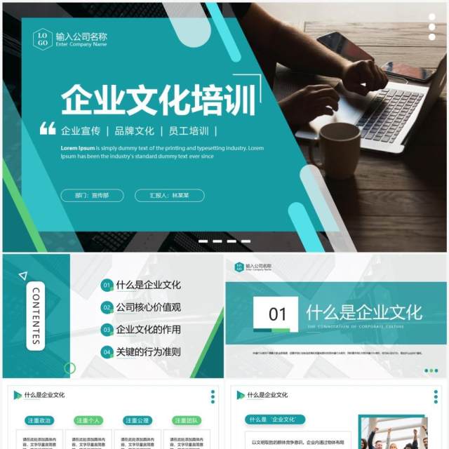 绿色商务风企业文化培训PPT通用模板 绿色商务风企业文化培训PPT通用模板