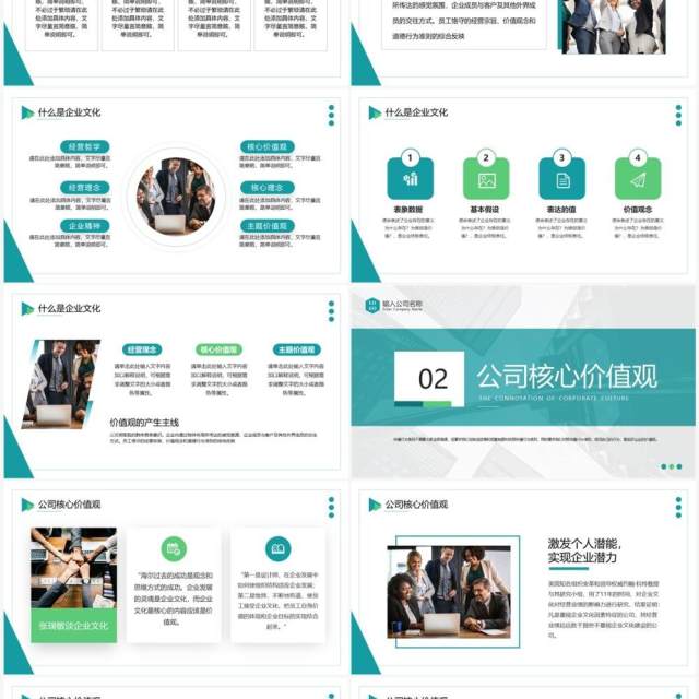 绿色商务风企业文化培训PPT通用模板 绿色商务风企业文化培训PPT通用模板
