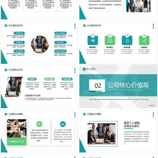 绿色商务风企业文化培训PPT通用模板