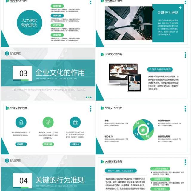 绿色商务风企业文化培训PPT通用模板 绿色商务风企业文化培训PPT通用模板