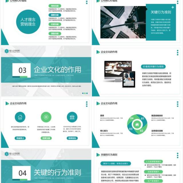 绿色商务风企业文化培训PPT通用模板