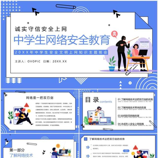 紫色卡通风中学生网络安全教育PPT模板 紫色卡通风中学生网络安全教育PPT模板