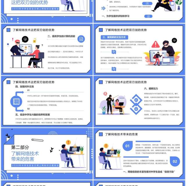 紫色卡通风中学生网络安全教育PPT模板 紫色卡通风中学生网络安全教育PPT模板