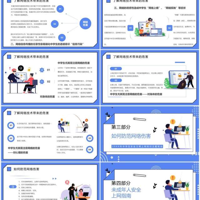 紫色卡通风中学生网络安全教育PPT模板