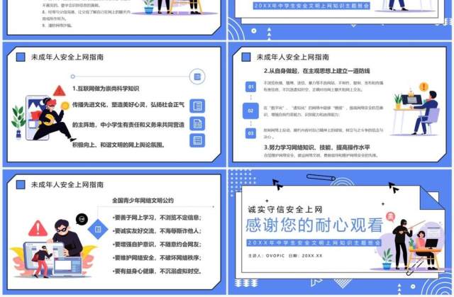 紫色卡通风中学生网络安全教育PPT模板 紫色卡通风中学生网络安全教育PPT模板