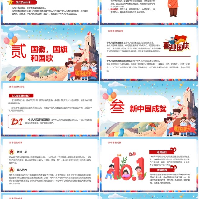 蓝色卡通风我心向党欢度国庆PPT模板 蓝色卡通风我心向党欢度国庆PPT模板
