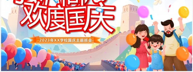 蓝色卡通风我心向党欢度国庆PPT模板 蓝色卡通风我心向党欢度国庆PPT模板