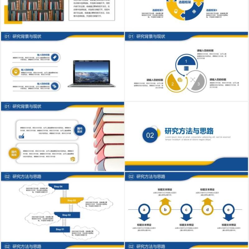 研究生毕业设计论文答辩PPT模板
