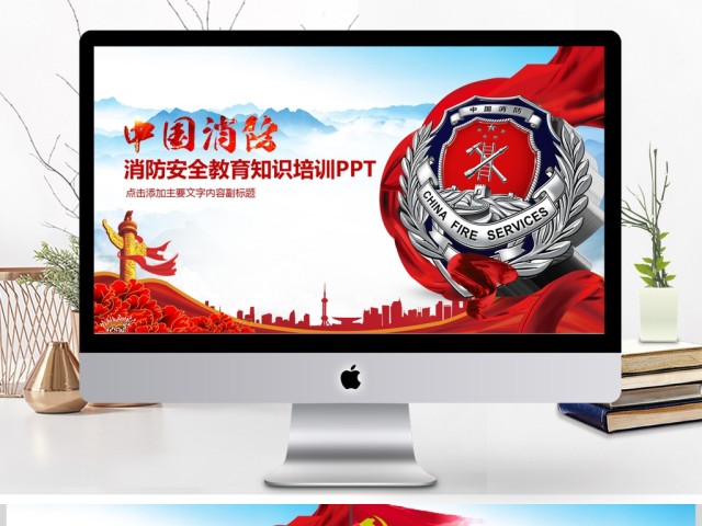 消防安全防火会议宣传PPT 消防安全防火会议宣传PPT